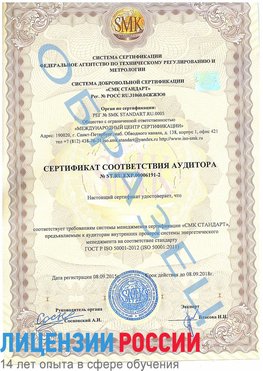 Образец сертификата соответствия аудитора №ST.RU.EXP.00006191-2 Альметьевск Сертификат ISO 50001